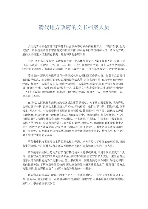 文秘知识-清代地方政府的文书档案人员 精品