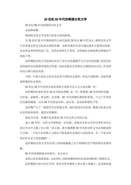 最新-20世纪90年代的韩国女性文学 精品