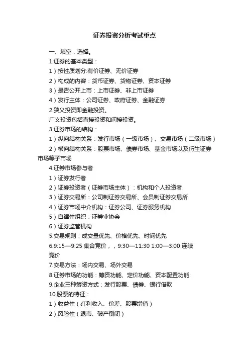 证券投资分析考试重点