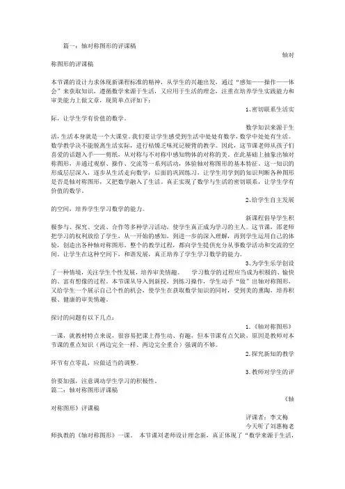 轴对称图形-评课稿
