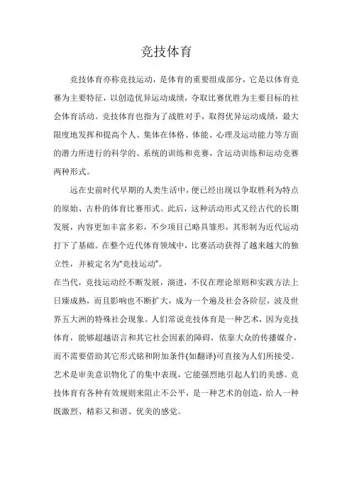 竞技体育