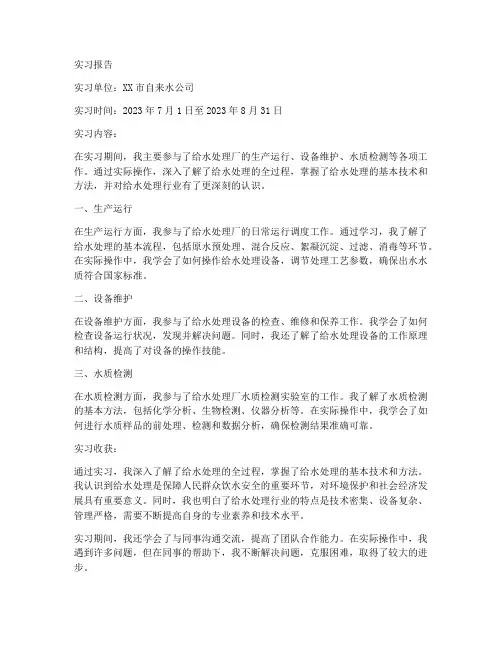 给水处理实习报告
