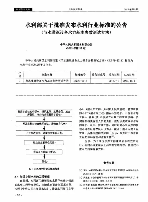水利部关于批准发布水利行业标准的公告(节水灌溉设备水力基本参数测试方法)
