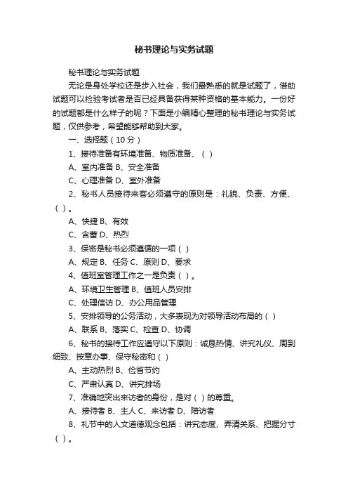 秘书理论与实务试题