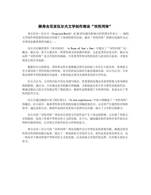 探弗吉尼亚伍尔夫文学创作理论“双性同体”