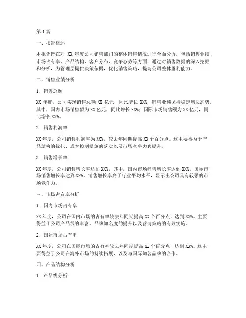 财务部销售分析报告(3篇)