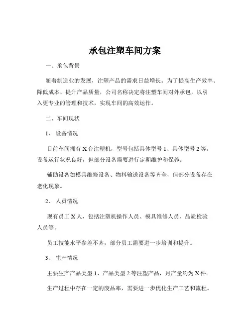 承包注塑车间方案