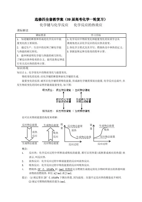 人教版高中化学选修四高考化学第一轮复习专用