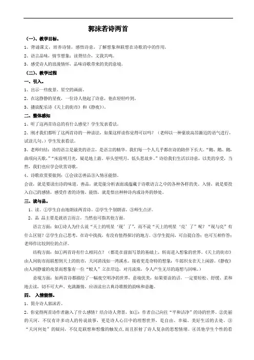 《郭沫若诗两首》教案