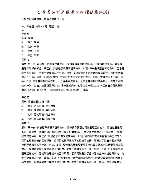 公务员行测真题类比推理试卷(418)