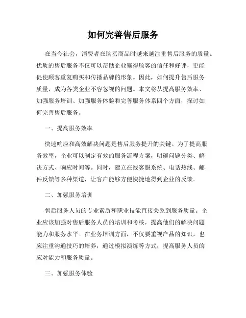 如何完善售后服务