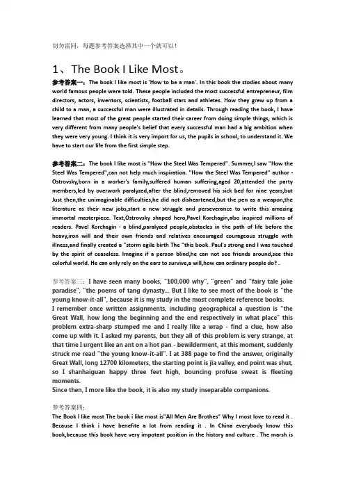 山师三七课程英语二网上作业答题参考2019.10