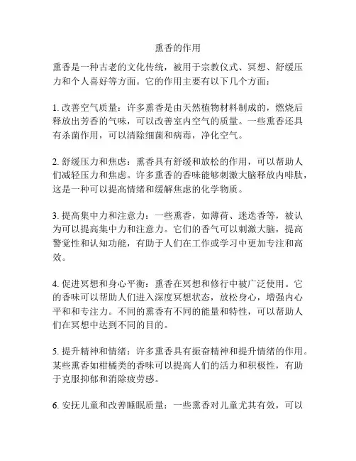 熏香的作用