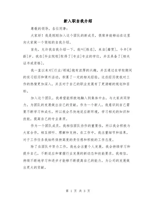 新入职自我介绍（三篇）