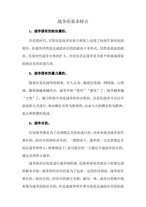 战争的基本特点