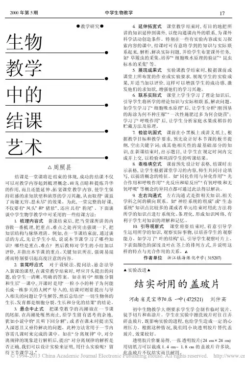 生物教学中的结课艺术