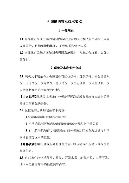 海绵城市系统方案编制提纲