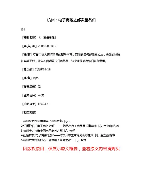 杭州:电子商务之都实至名归