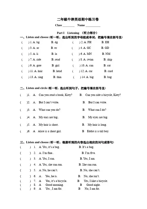 (新上海版)牛津英语2年级上期中试卷