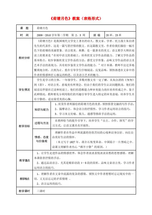 高中语文 荷塘月色教案 新人教版必修2