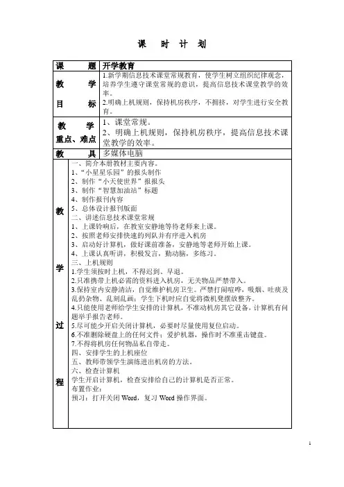 小学六年级下册信息技术教案 全册
