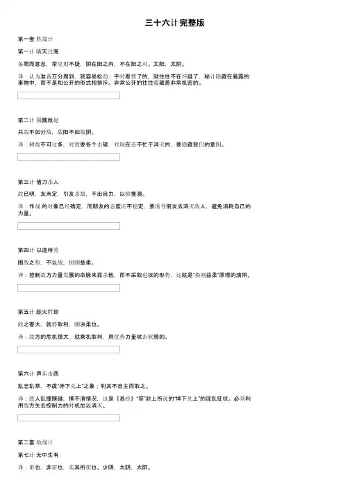 三十六计完整版