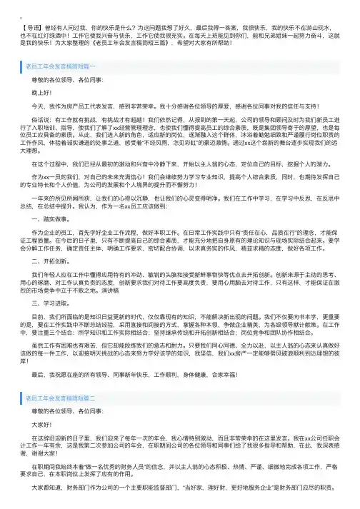 老员工年会发言稿简短三篇