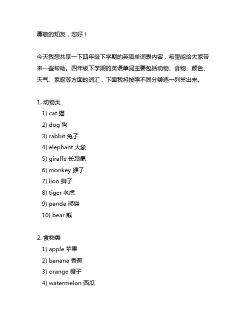 精通版英语四年级下单词表 -回复