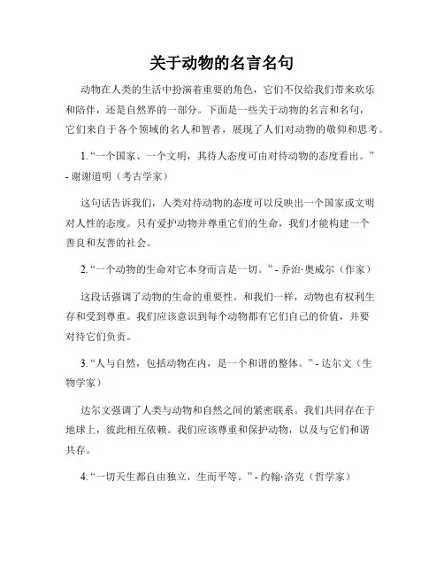 关于动物的名言名句