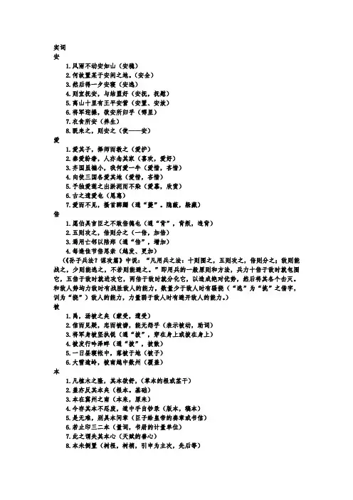 高中语文文言文实词120个精编汇总
