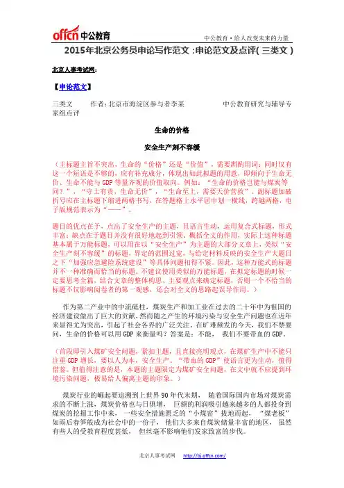 2015年北京公务员申论写作范文：申论范文及点评(三类文1-3)