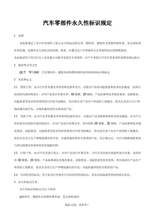汽车零部件永久性标识规定