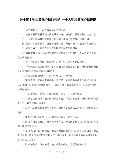 关于晚上兜风放松心情的句子 一个人兜风放松心情说说