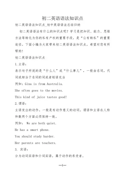 初二英语语法知识点