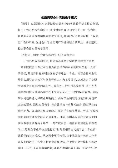 创新高职会计实践教学模式