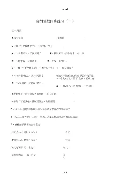 八年级语文上册曹刿论战同步练习(二)语文版