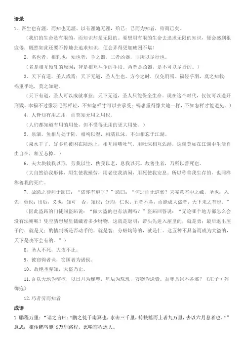 庄子语录及出自《庄子》的成语