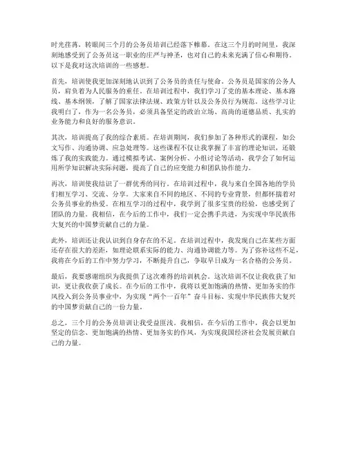 公务员三个月培训感想