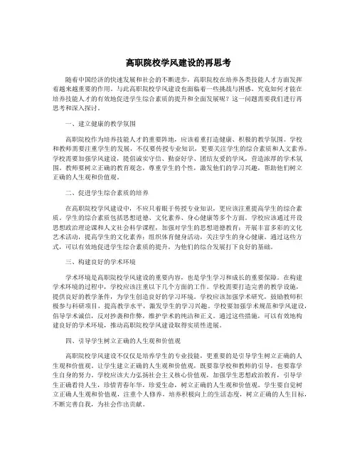 高职院校学风建设的再思考