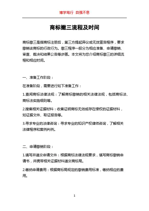 商标撤三流程及时间