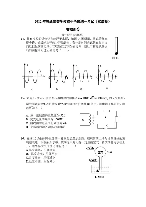 2012重庆高考物理