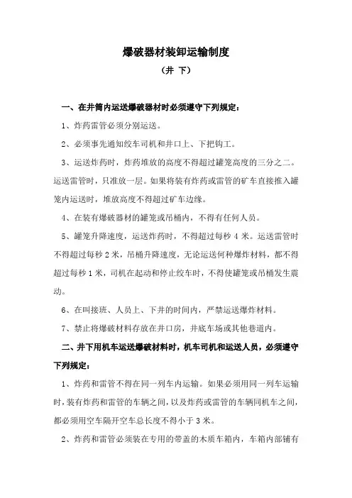 爆破器材装卸运输制度
