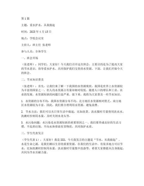 爱水_护水班会记录(3篇)