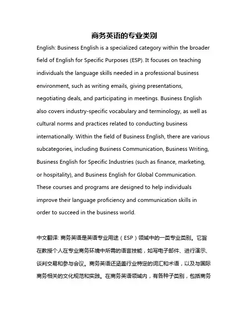 商务英语的专业类别