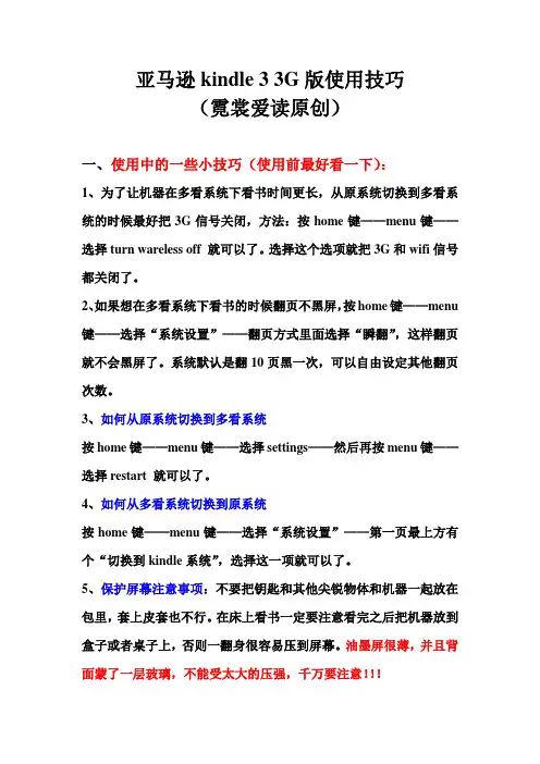 亚马逊kindle 3使用技巧(使用前必读)