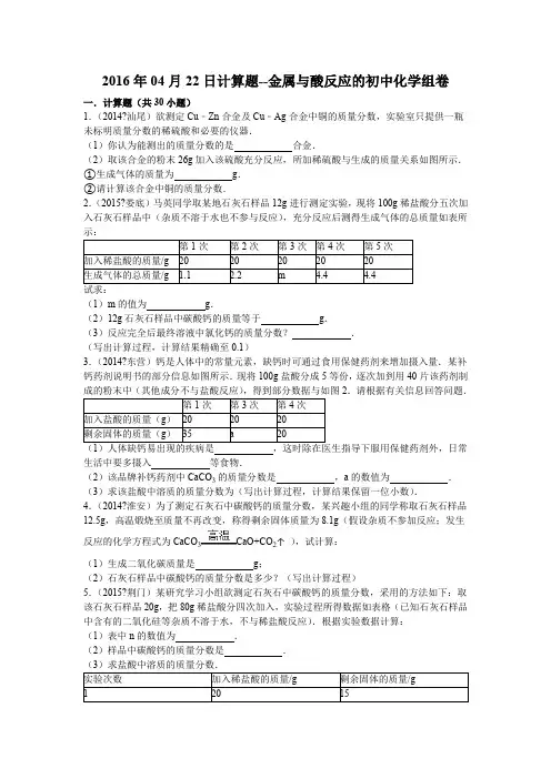 初中金属与酸反应计算题汇总