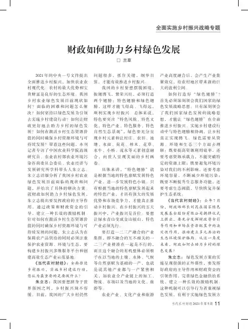财政如何助力乡村绿色发展