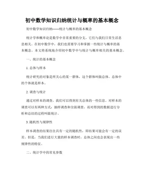 初中数学知识归纳统计与概率的基本概念