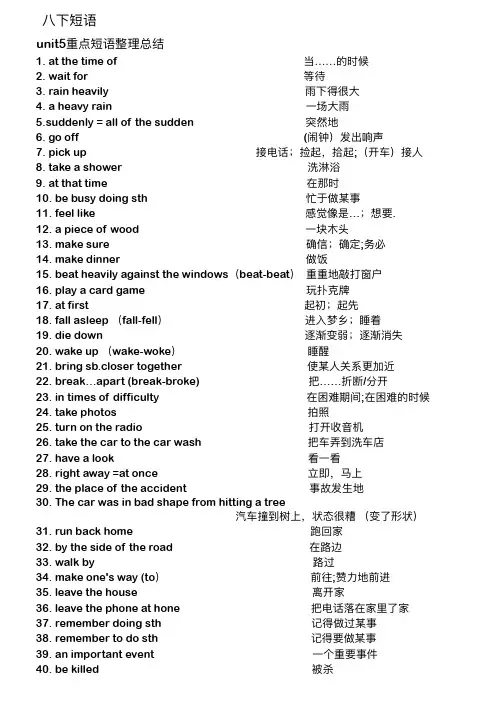 八年级下unit5重点短语整理总结