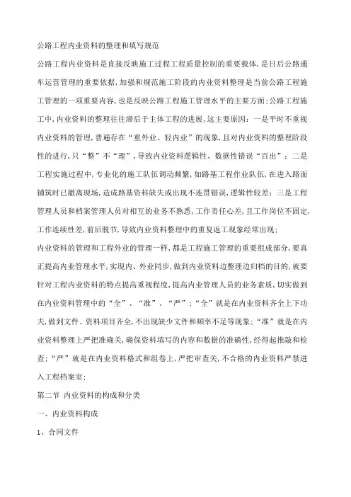 公路工程内业的和填写规范